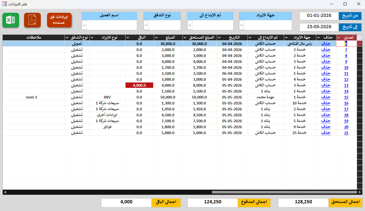 فلتر الايرادات